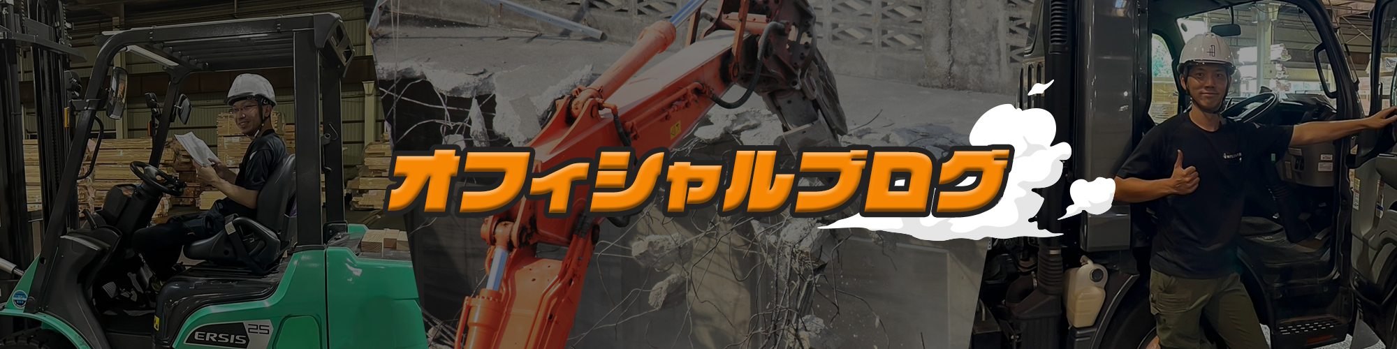 オフィシャルブログ